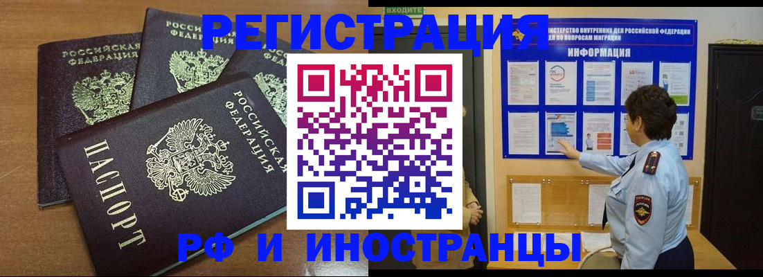 временная регистрация поиск в Белгороде