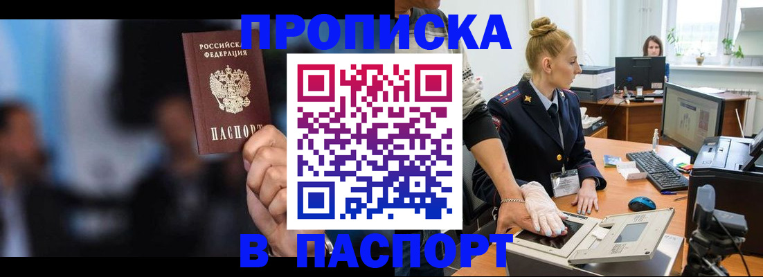 временная регистрация законно в Белгороде