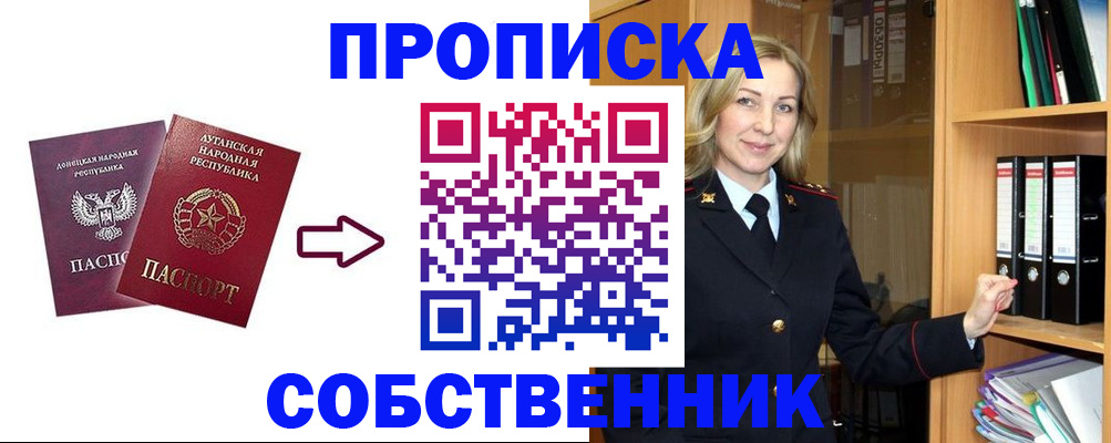 прописка поиск в Белгороде